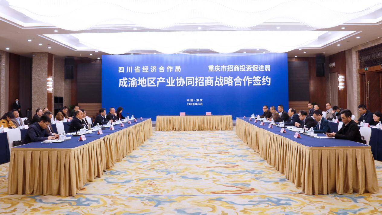 川渝将联合举办2021年成渝地区双城经济圈全球投资推介会